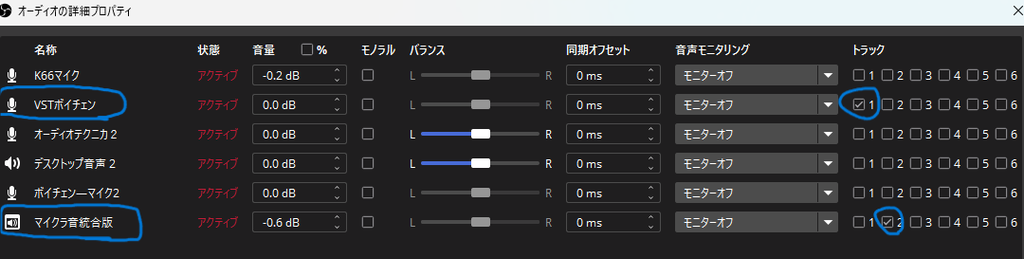 OBSオーディオの詳細プロパティ